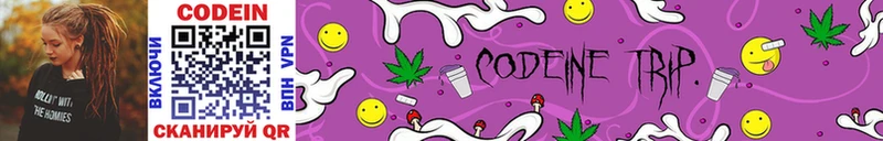 купить наркотик Нижний Ломов Кодеиновый сироп Lean Purple Drank